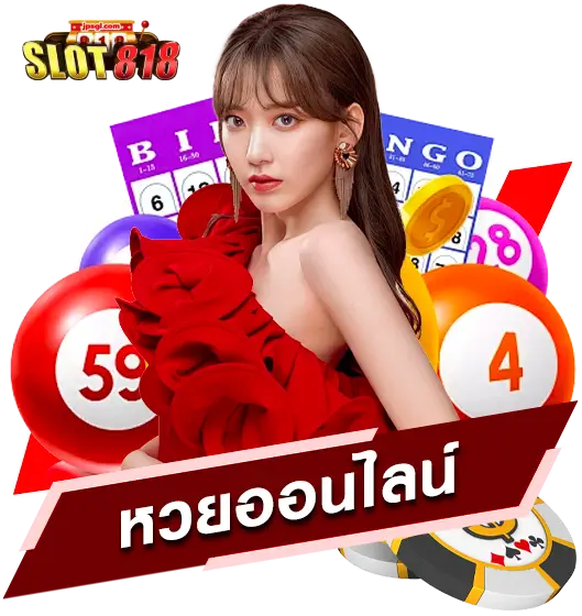 สล็อต818