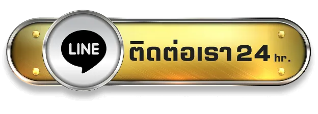 เว็บตรง อเมริกา-ติดต่อ