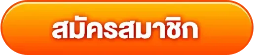 เว็บตรง อเมริกา-สมัครสมาชิก